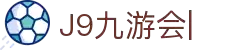 J9·九游会「中国」官方网站_J9GAME